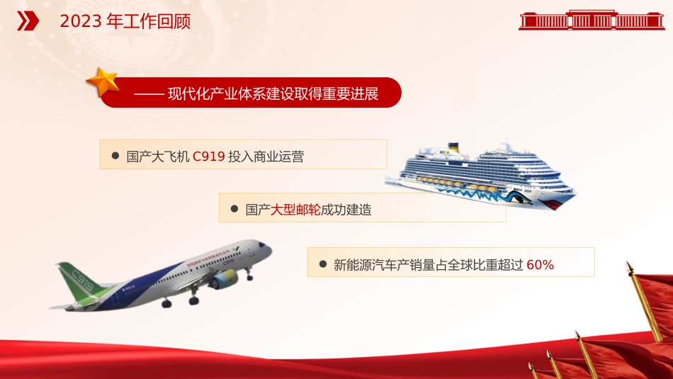 两会党课ppt+讲稿：2024年两会精神政府工作报告全文学习（16000字，70张）_第6页