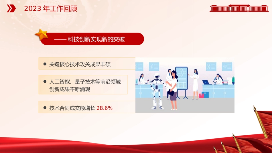 两会党课ppt+讲稿：2024年两会精神政府工作报告全文学习（16000字，70张）_第7页