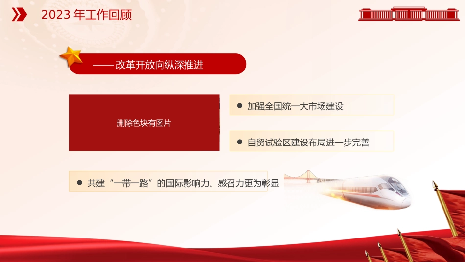 两会党课ppt+讲稿：2024年两会精神政府工作报告全文学习（16000字，70张）_第8页