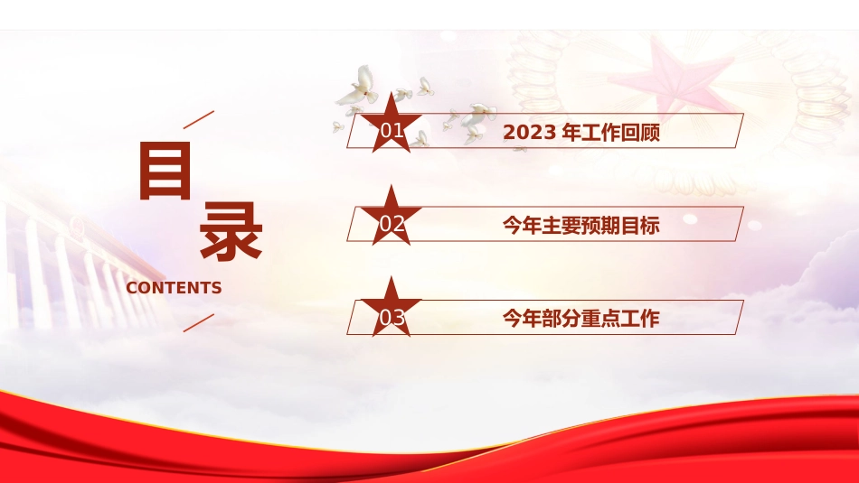 两会党课ppt+讲稿:2024年两会精神政府工作报告极简版(960字,18张)_第3页