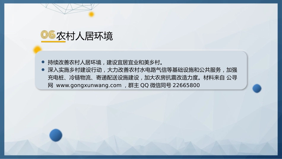两会党课ppt+讲稿:9个方面速学2024年两会精神的三农工作_第7页