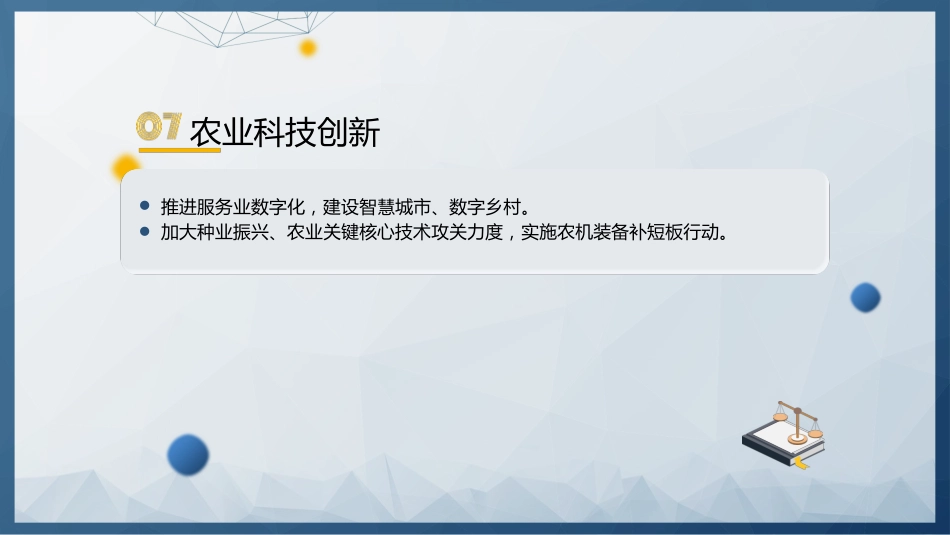 两会党课ppt+讲稿:9个方面速学2024年两会精神的三农工作_第8页