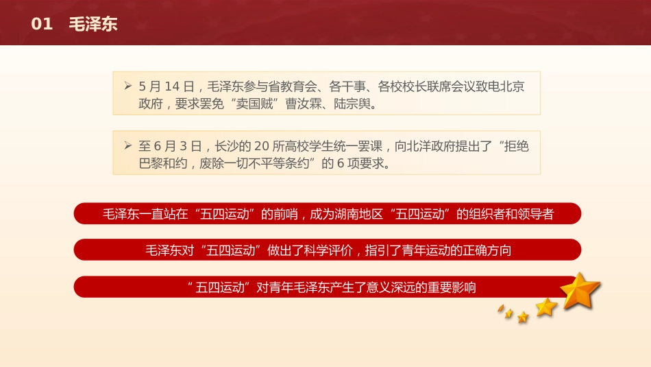 党课团课ppt+讲稿:回顾五四运动·重温五四精神 致敬七位代表人物(3000字,29张)_第10页