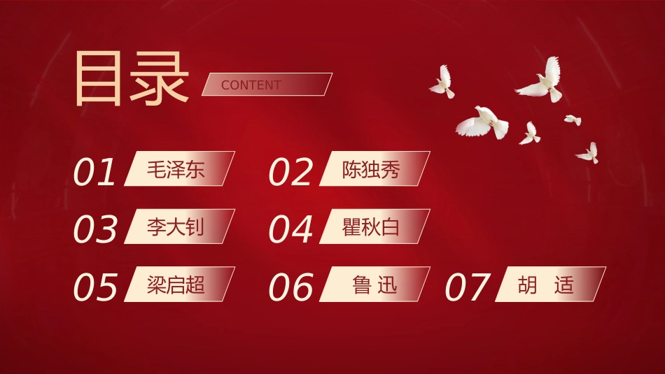 党课团课ppt+讲稿:回顾五四运动·重温五四精神 致敬七位代表人物(3000字,29张)_第3页