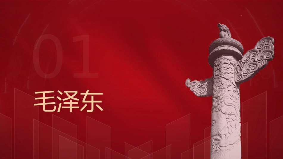 党课团课ppt+讲稿:回顾五四运动·重温五四精神 致敬七位代表人物(3000字,29张)_第4页