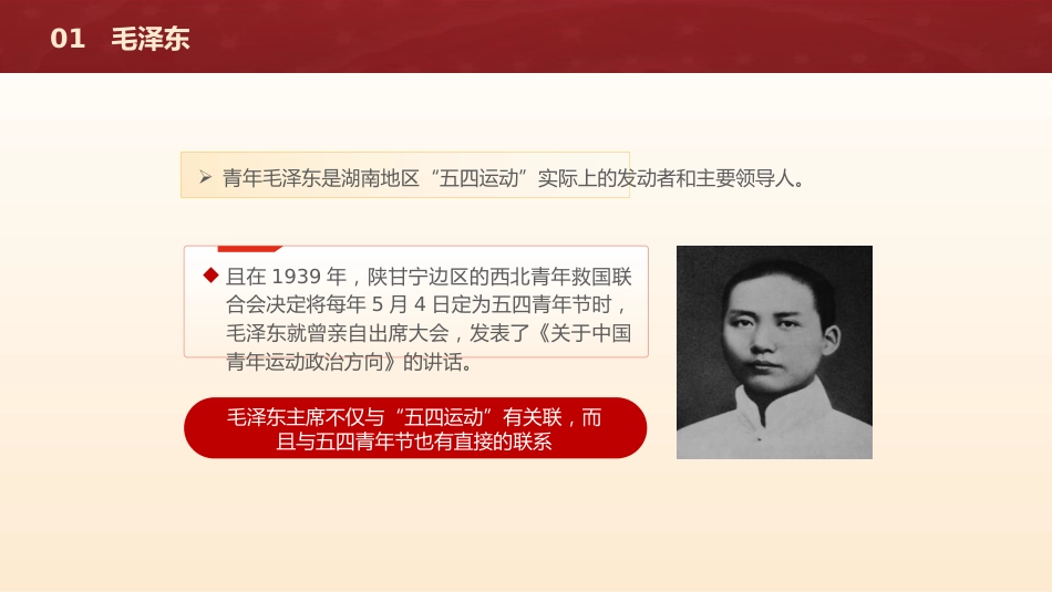 党课团课ppt+讲稿:回顾五四运动·重温五四精神 致敬七位代表人物(3000字,29张)_第6页