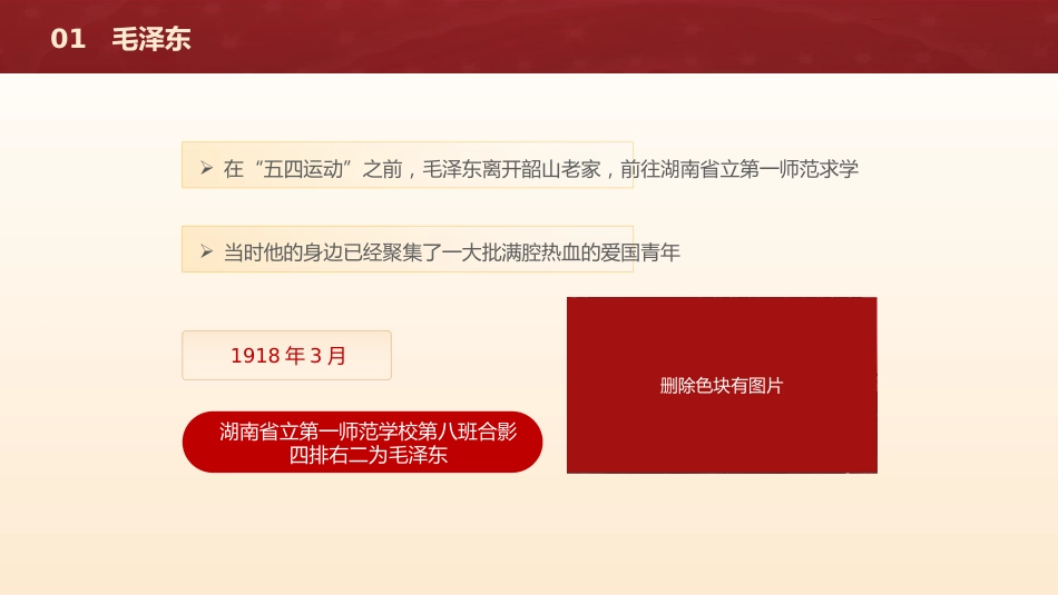 党课团课ppt+讲稿:回顾五四运动·重温五四精神 致敬七位代表人物(3000字,29张)_第7页