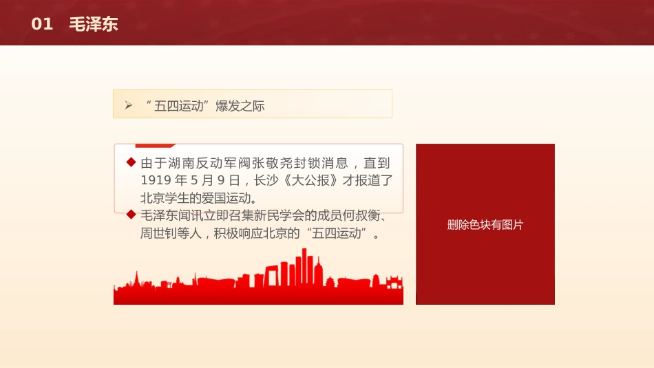 党课团课ppt+讲稿:回顾五四运动·重温五四精神 致敬七位代表人物(3000字,29张)_第9页