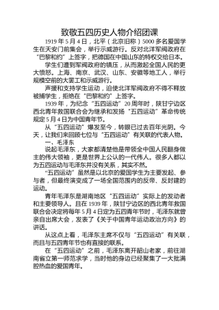 党课团课ppt+讲稿：回顾五四运动·重温五四精神 致敬七位代表人物（3000字，29张）