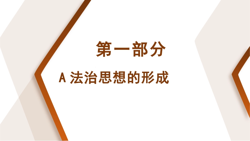 党课ppt+讲稿:以总书记法治思想引领中国特色社会主义法治建设(8900字,35张)_第4页