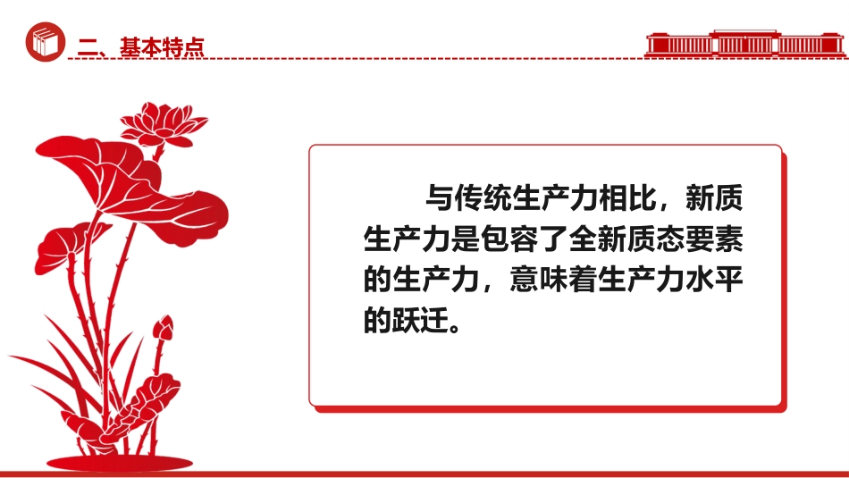 党课ppt+讲稿:新质生产力的形成逻辑与影响(3400字,24张)_第10页