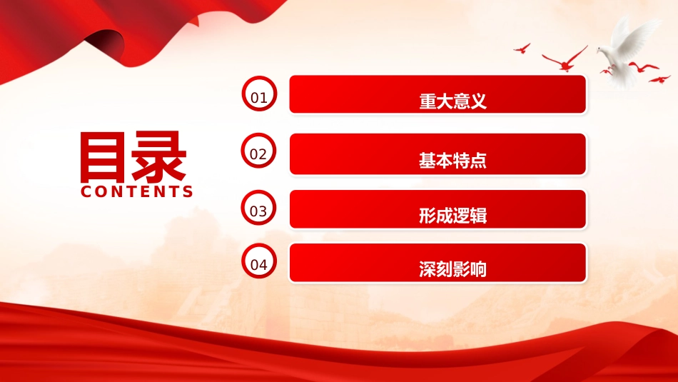 党课ppt+讲稿:新质生产力的形成逻辑与影响(3400字,24张)_第3页