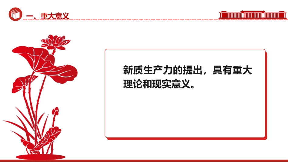 党课ppt+讲稿:新质生产力的形成逻辑与影响(3400字,24张)_第5页
