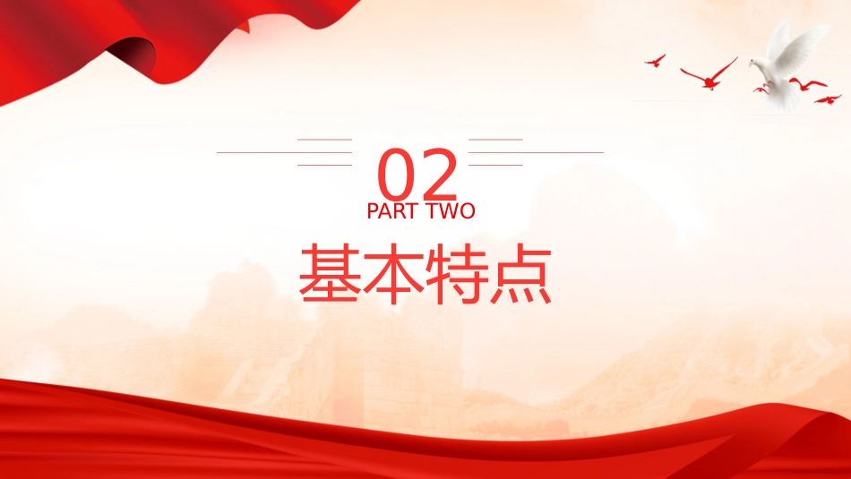 党课ppt+讲稿:新质生产力的形成逻辑与影响(3400字,24张)_第9页