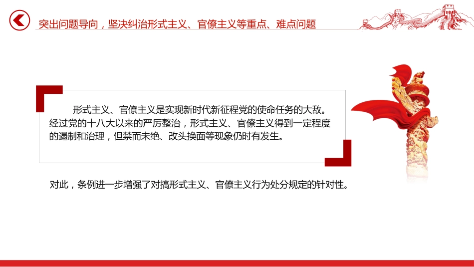 党课ppt+讲稿:新修订《纪律处分条例》的突出特点(3300字,23张)_第10页