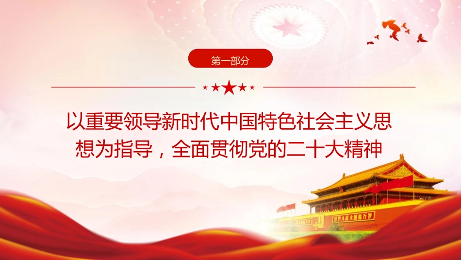 党课ppt+讲稿:新修订《纪律处分条例》的突出特点(3300字,23张)_第3页