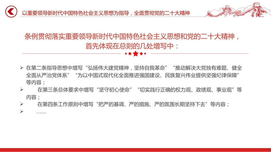 党课ppt+讲稿:新修订《纪律处分条例》的突出特点(3300字,23张)_第5页