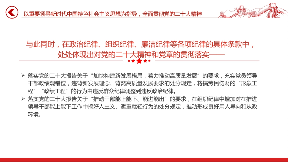 党课ppt+讲稿:新修订《纪律处分条例》的突出特点(3300字,23张)_第6页