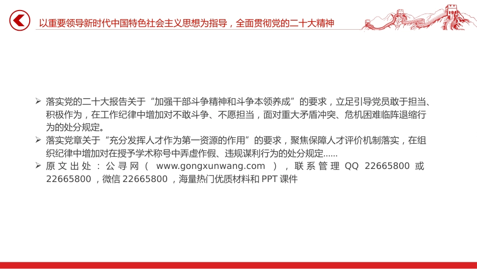 党课ppt+讲稿:新修订《纪律处分条例》的突出特点(3300字,23张)_第7页