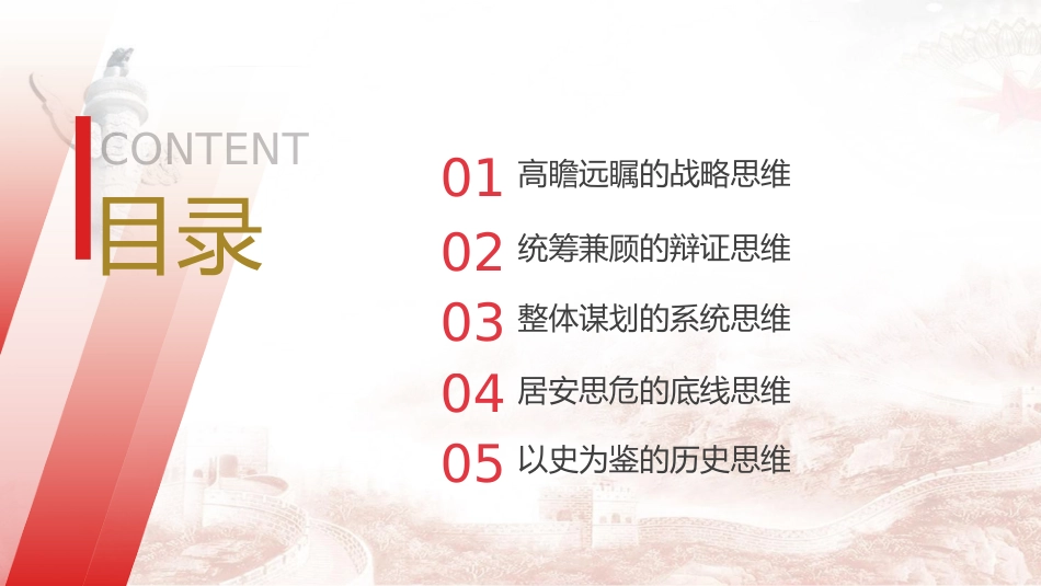 党课ppt+讲稿:生态文明思想蕴含的科学思维方法(9600字,46张)_第3页