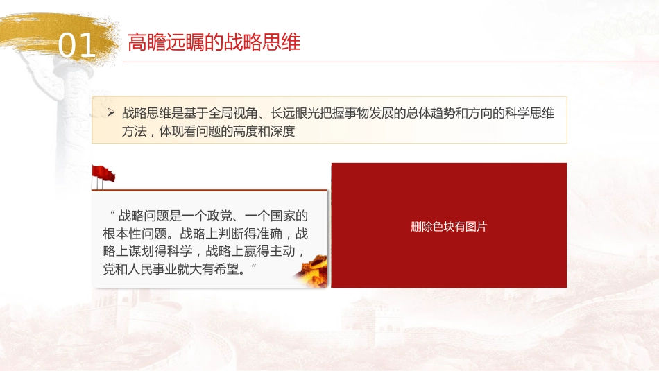 党课ppt+讲稿:生态文明思想蕴含的科学思维方法(9600字,46张)_第5页