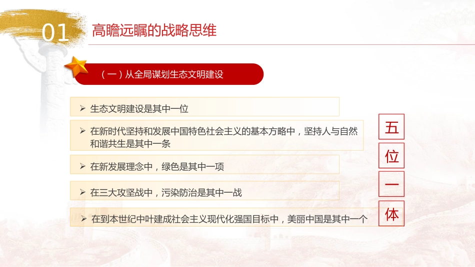 党课ppt+讲稿:生态文明思想蕴含的科学思维方法(9600字,46张)_第6页