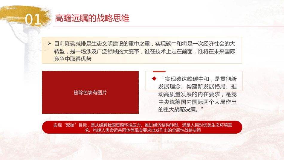 党课ppt+讲稿:生态文明思想蕴含的科学思维方法(9600字,46张)_第7页