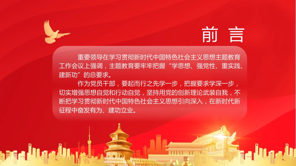党课ppt+讲稿:深学笃用 知行合一 把主题教育成果转化为推动工作的强大动力3700字(3700字,22张)_第2页