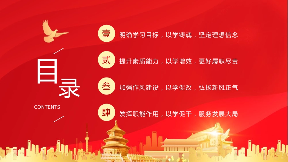 党课ppt+讲稿:深学笃用 知行合一 把主题教育成果转化为推动工作的强大动力3700字(3700字,22张)_第3页