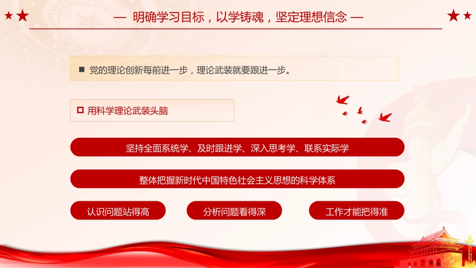 党课ppt+讲稿:深学笃用 知行合一 把主题教育成果转化为推动工作的强大动力3700字(3700字,22张)_第5页