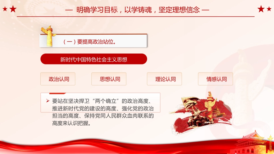 党课ppt+讲稿:深学笃用 知行合一 把主题教育成果转化为推动工作的强大动力3700字(3700字,22张)_第6页