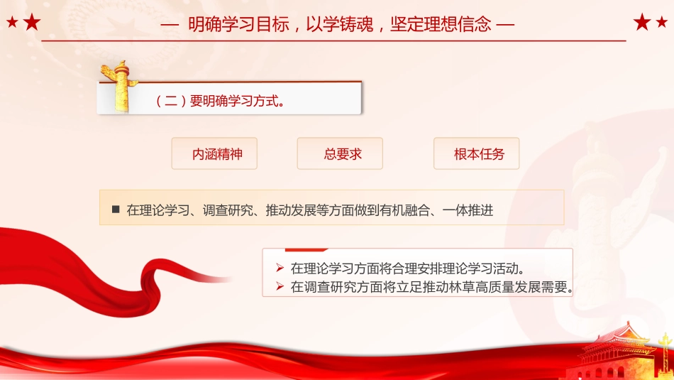 党课ppt+讲稿:深学笃用 知行合一 把主题教育成果转化为推动工作的强大动力3700字(3700字,22张)_第7页