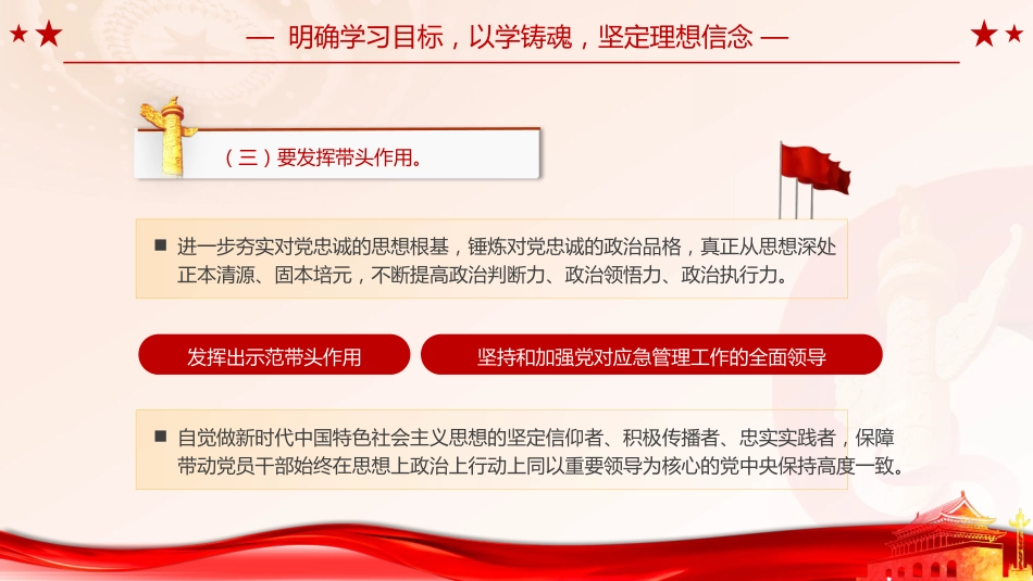 党课ppt+讲稿:深学笃用 知行合一 把主题教育成果转化为推动工作的强大动力3700字(3700字,22张)_第8页
