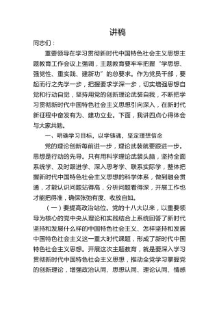 党课ppt+讲稿：深学笃用 知行合一 把主题教育成果转化为推动工作的强大动力3700字（3700字，22张）