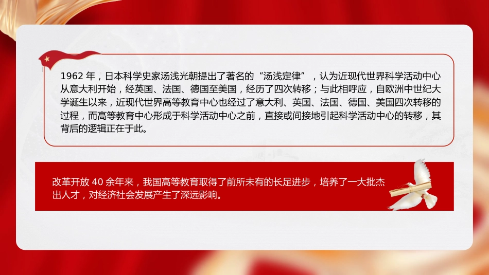 党课ppt+讲稿:立足教育科技人才一体化 发展拔尖创新人才(9800字,44张)_第3页
