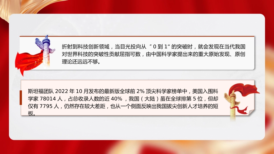 党课ppt+讲稿:立足教育科技人才一体化 发展拔尖创新人才(9800字,44张)_第4页