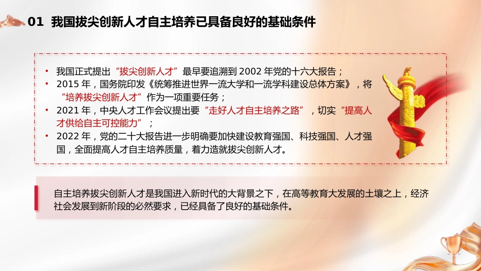 党课ppt+讲稿:立足教育科技人才一体化 发展拔尖创新人才(9800字,44张)_第8页