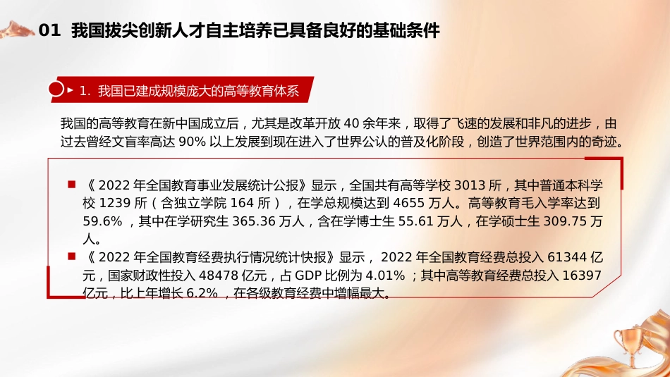 党课ppt+讲稿:立足教育科技人才一体化 发展拔尖创新人才(9800字,44张)_第9页