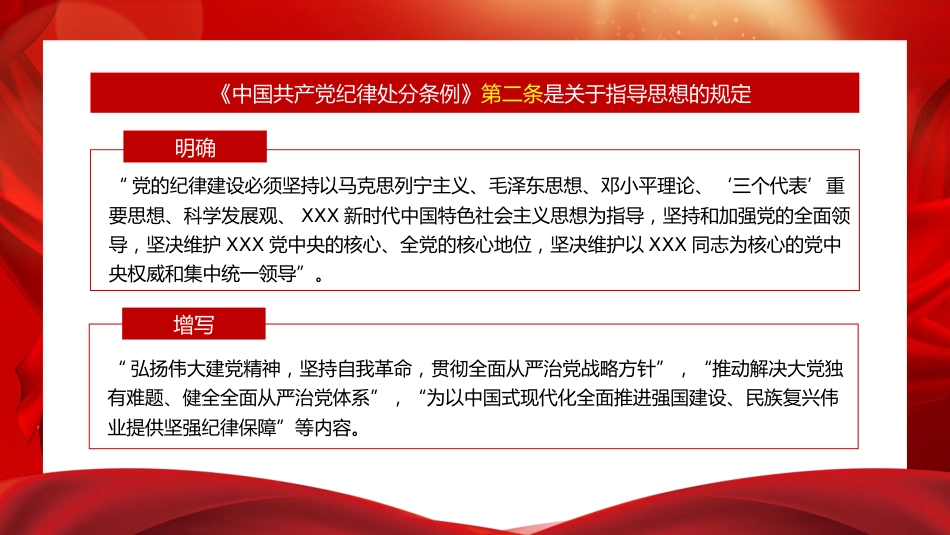党课ppt+讲稿:解读《纪律处分条例》(党纪)总则及修订的主要内容(9000字,57张)_第3页