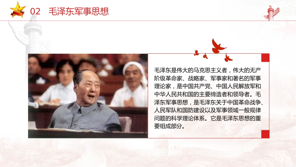 党课ppt+讲稿：国防教育之国防和军队建设思想综述（1万字，48张）_第10页