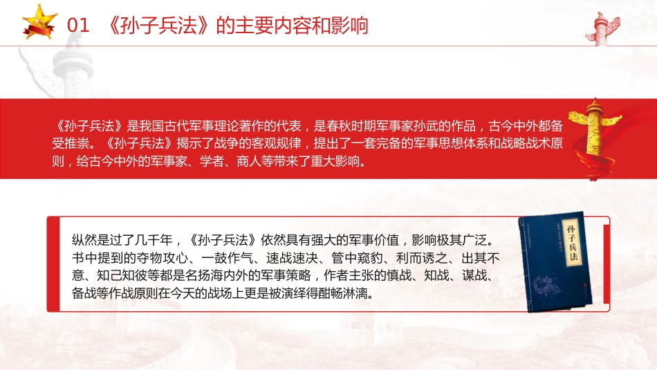 党课ppt+讲稿：国防教育之国防和军队建设思想综述（1万字，48张）_第4页