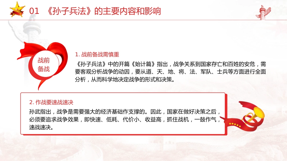 党课ppt+讲稿：国防教育之国防和军队建设思想综述（1万字，48张）_第5页