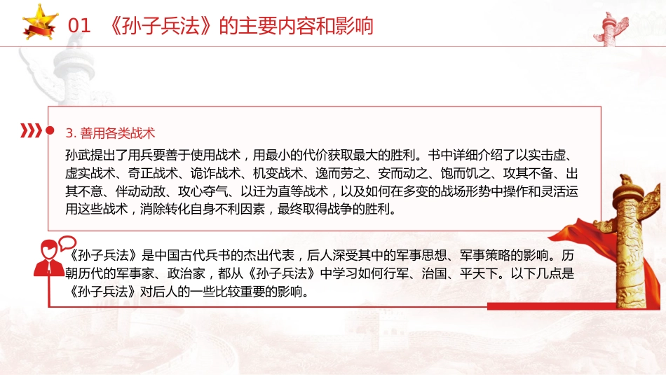 党课ppt+讲稿：国防教育之国防和军队建设思想综述（1万字，48张）_第6页