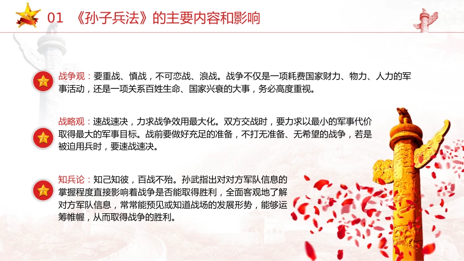 党课ppt+讲稿：国防教育之国防和军队建设思想综述（1万字，48张）_第7页