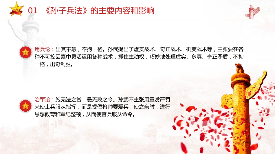 党课ppt+讲稿：国防教育之国防和军队建设思想综述（1万字，48张）_第8页