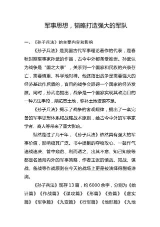 党课ppt+讲稿：国防教育之国防和军队建设思想综述（1万字，48张）