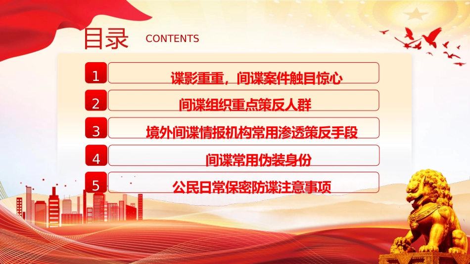 党课ppt+讲稿：反间谍法宣传日微党课ppt（1400字，18张）_第3页