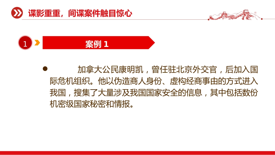 党课ppt+讲稿：反间谍法宣传日微党课ppt（1400字，18张）_第5页
