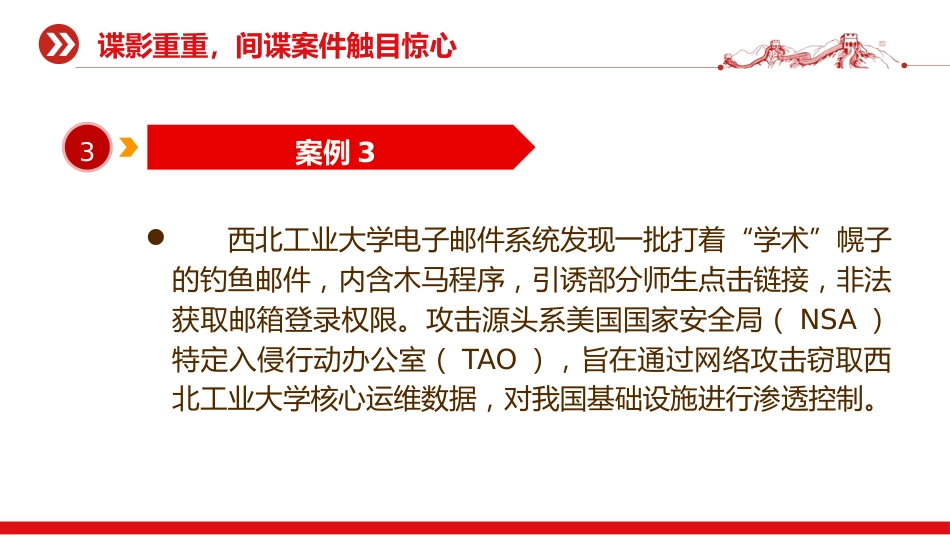 党课ppt+讲稿：反间谍法宣传日微党课ppt（1400字，18张）_第7页
