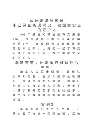 党课ppt+讲稿：反间谍法宣传日微党课ppt（1400字，18张）